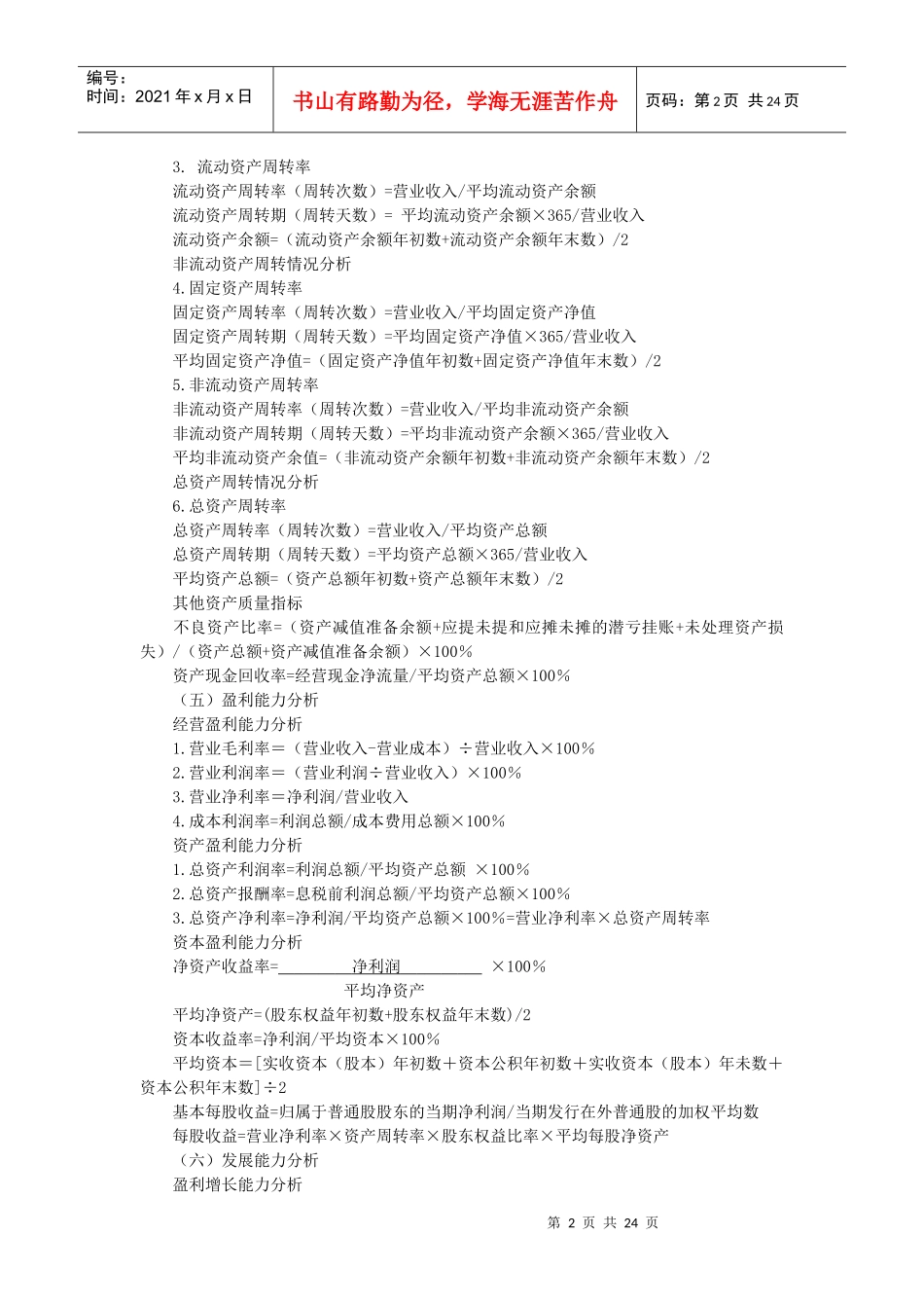 财务管理《财务成本管理公式》_第2页