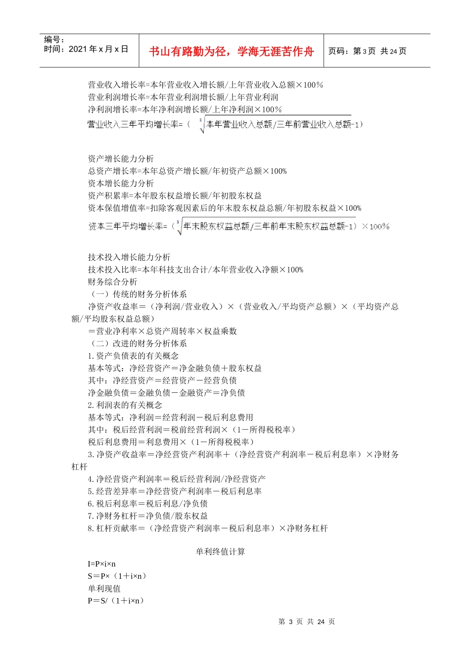 财务管理《财务成本管理公式》_第3页