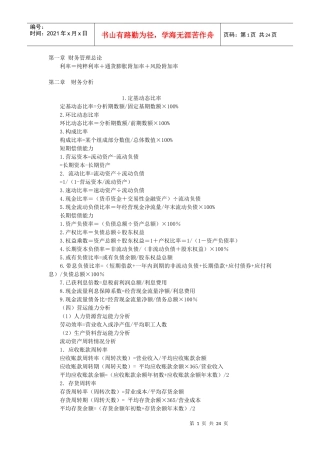 财务管理《财务成本管理公式》