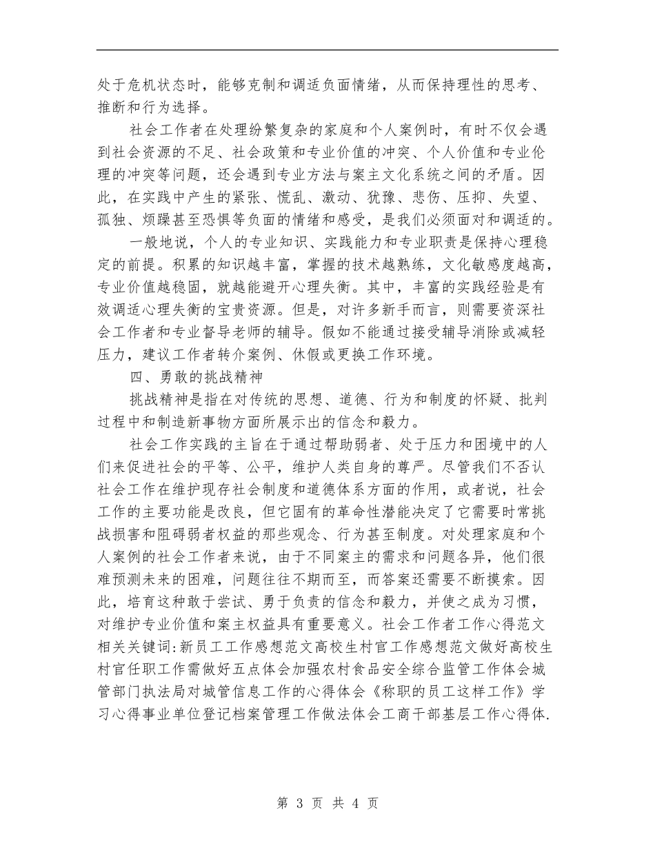 2024年社会工作者工作计划范文_第3页