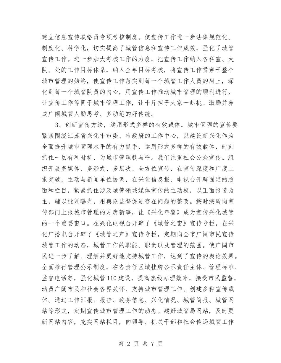 城管局宣传教育经验_第2页