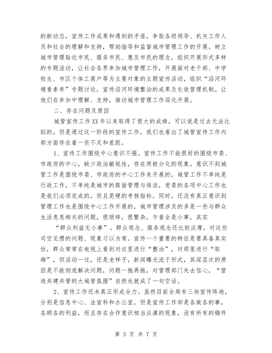 城管局宣传教育经验_第3页