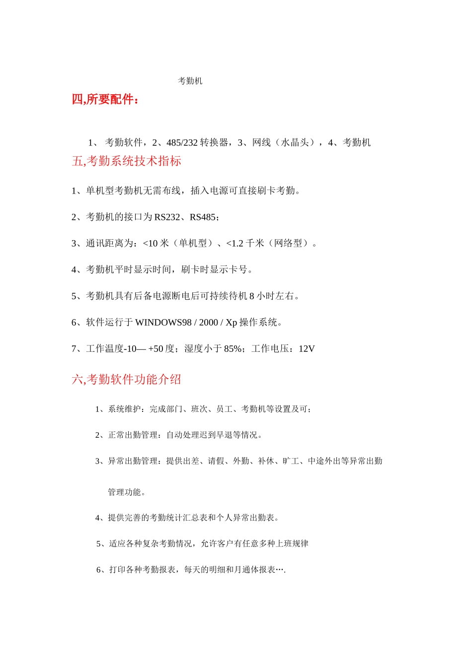 浅析人事考勤系统方案_第2页