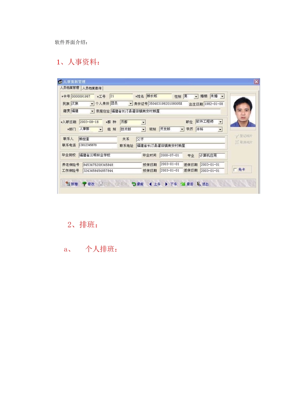 浅析人事考勤系统方案_第3页