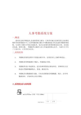 浅析人事考勤系统方案