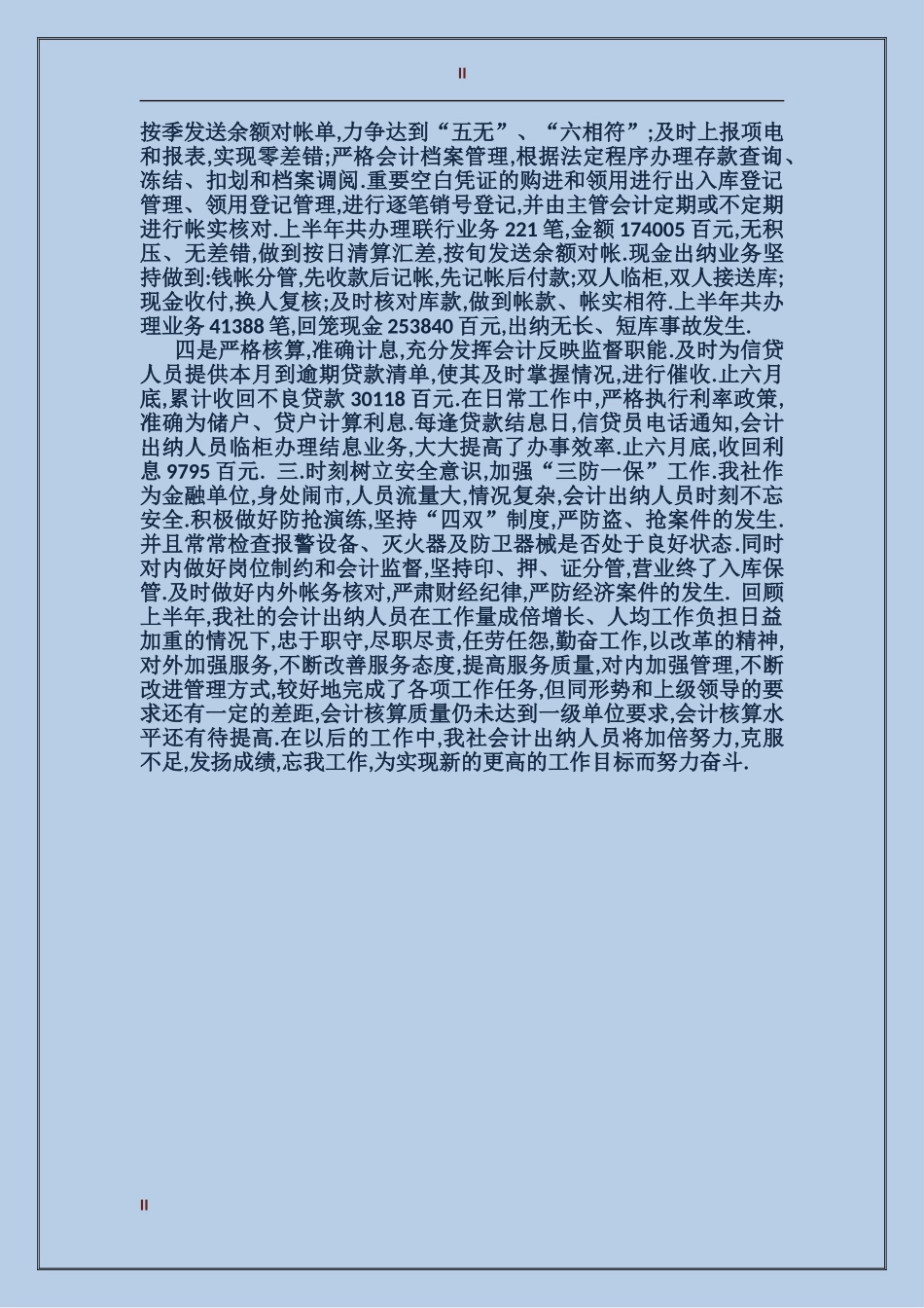 2017年上半年社会计出纳工作总结_第2页