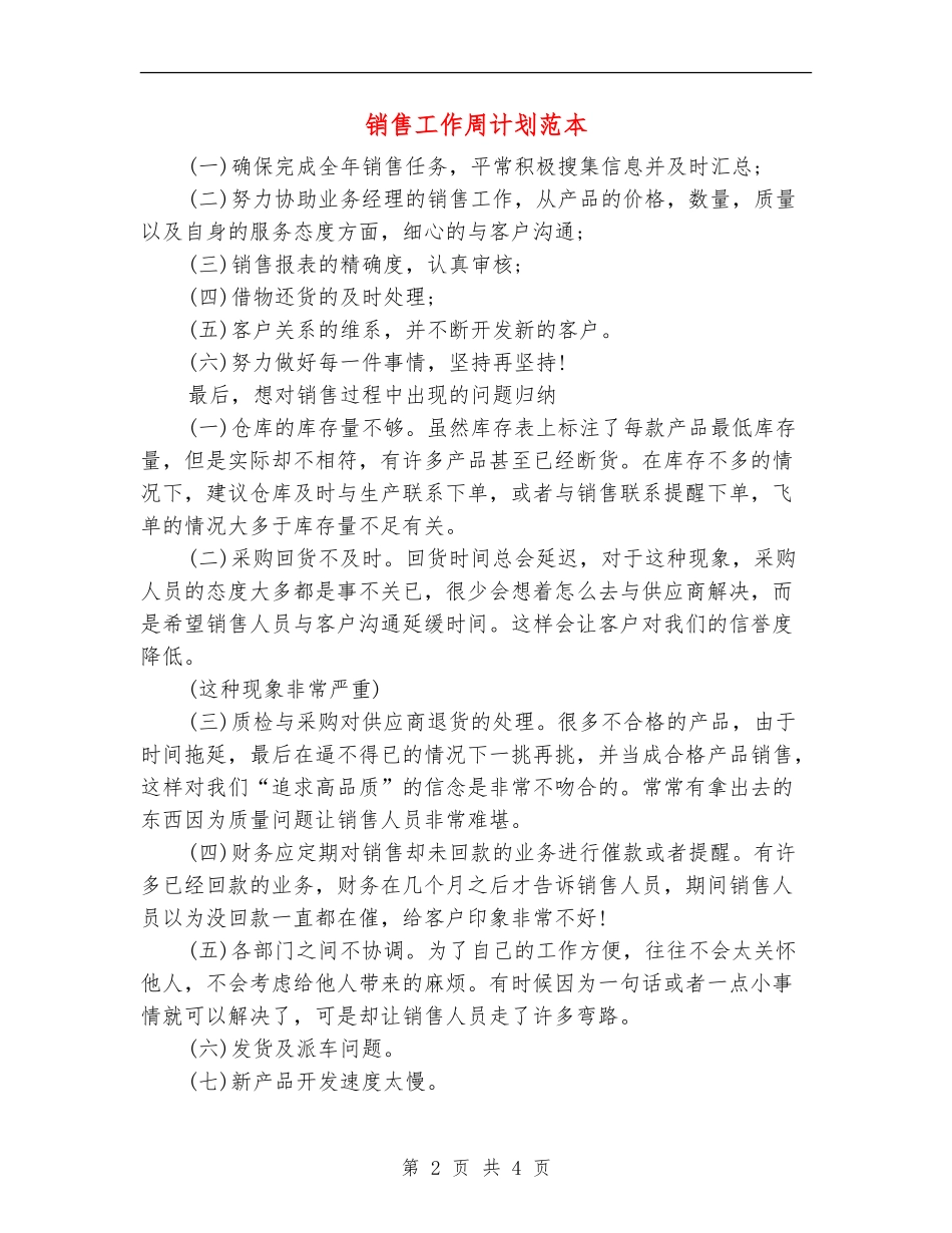 销售工作周计划范本_第2页