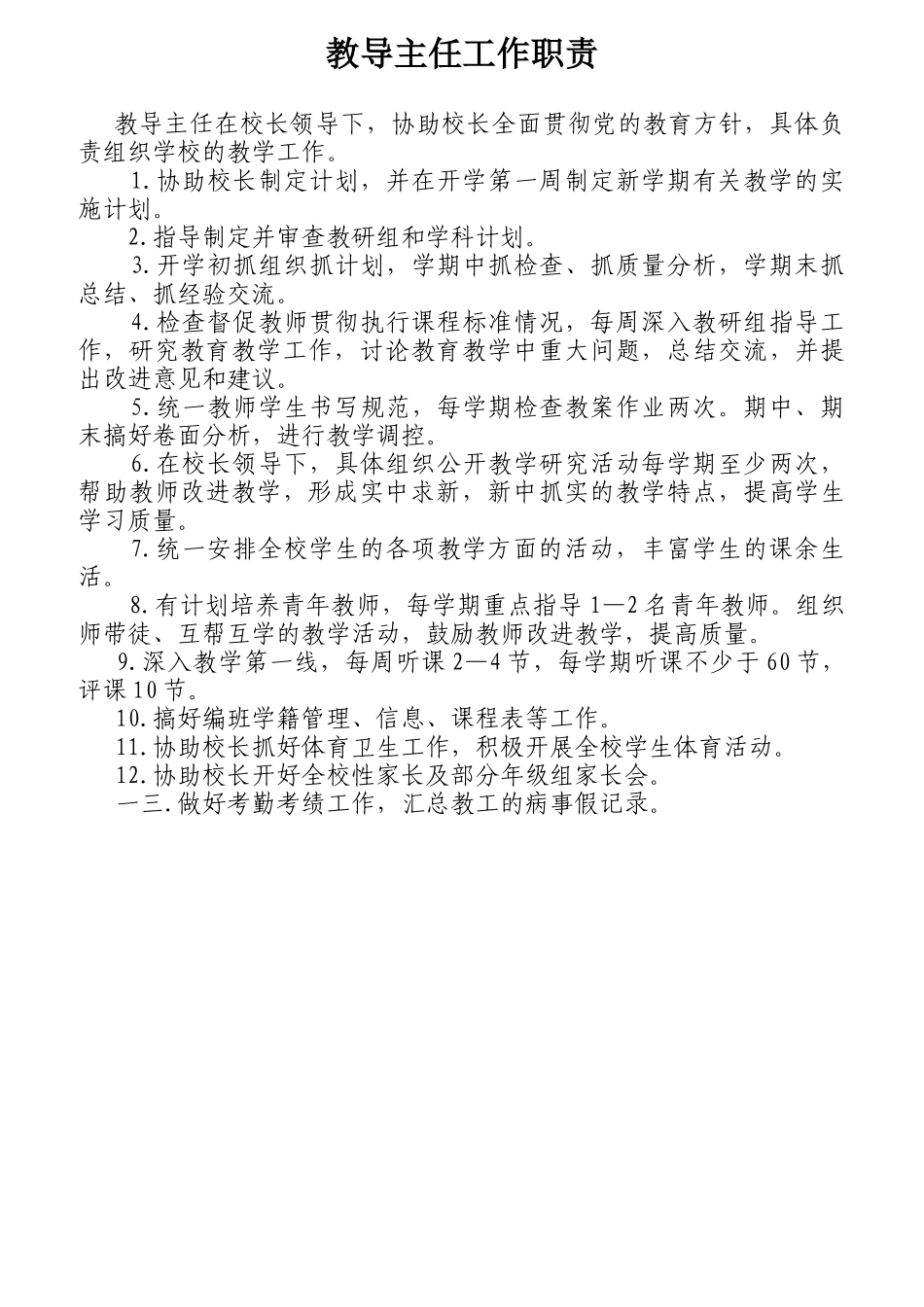 校长工作职责概论_第3页