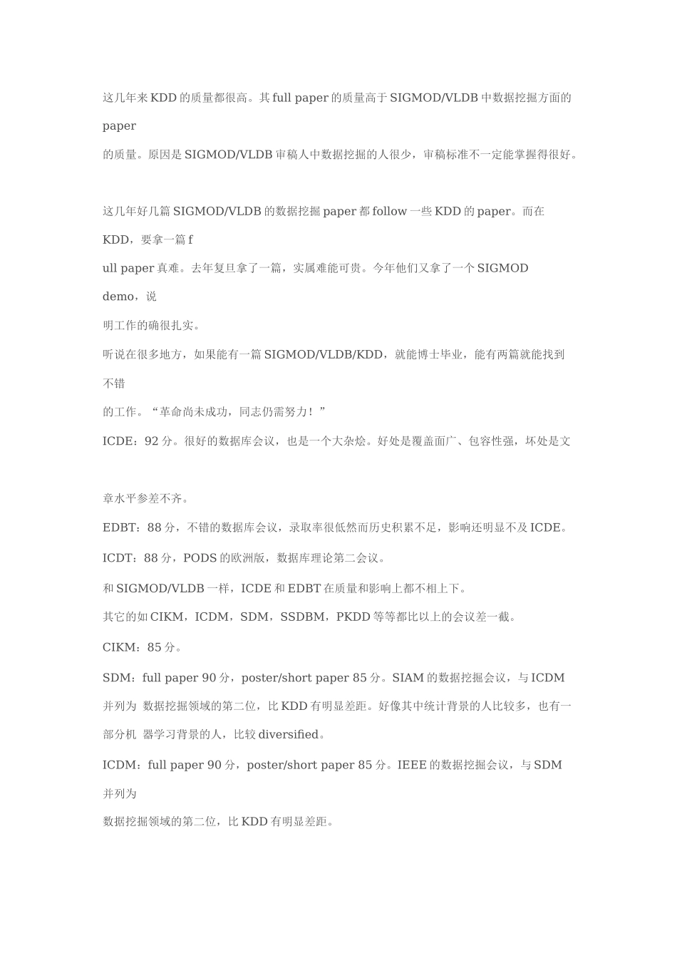 数据挖掘主要会议_第3页