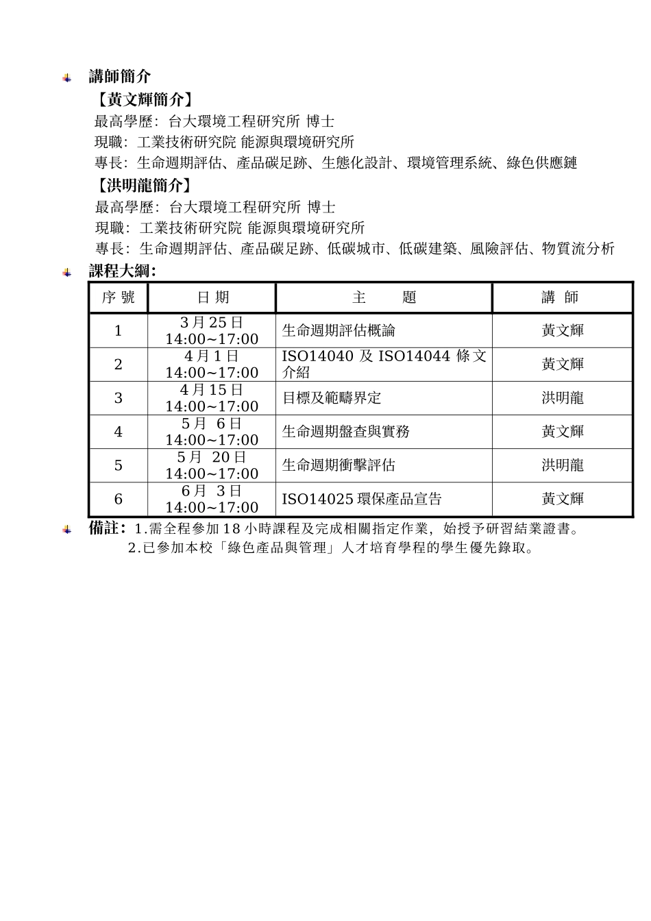 生命周期评估专责人员培训营_第2页