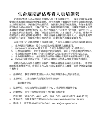 生命周期评估专责人员培训营