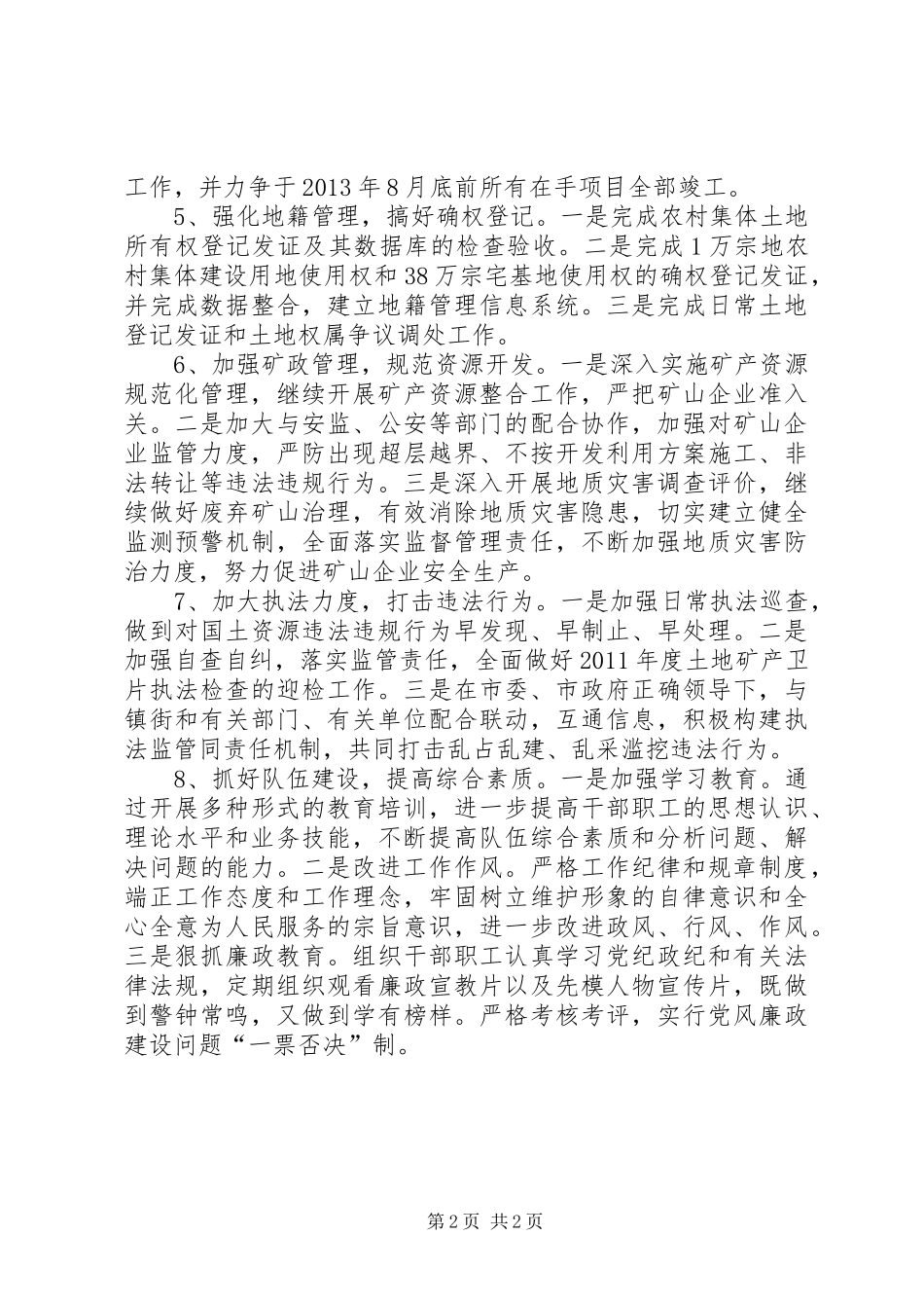 国土局编制工作计划_第2页