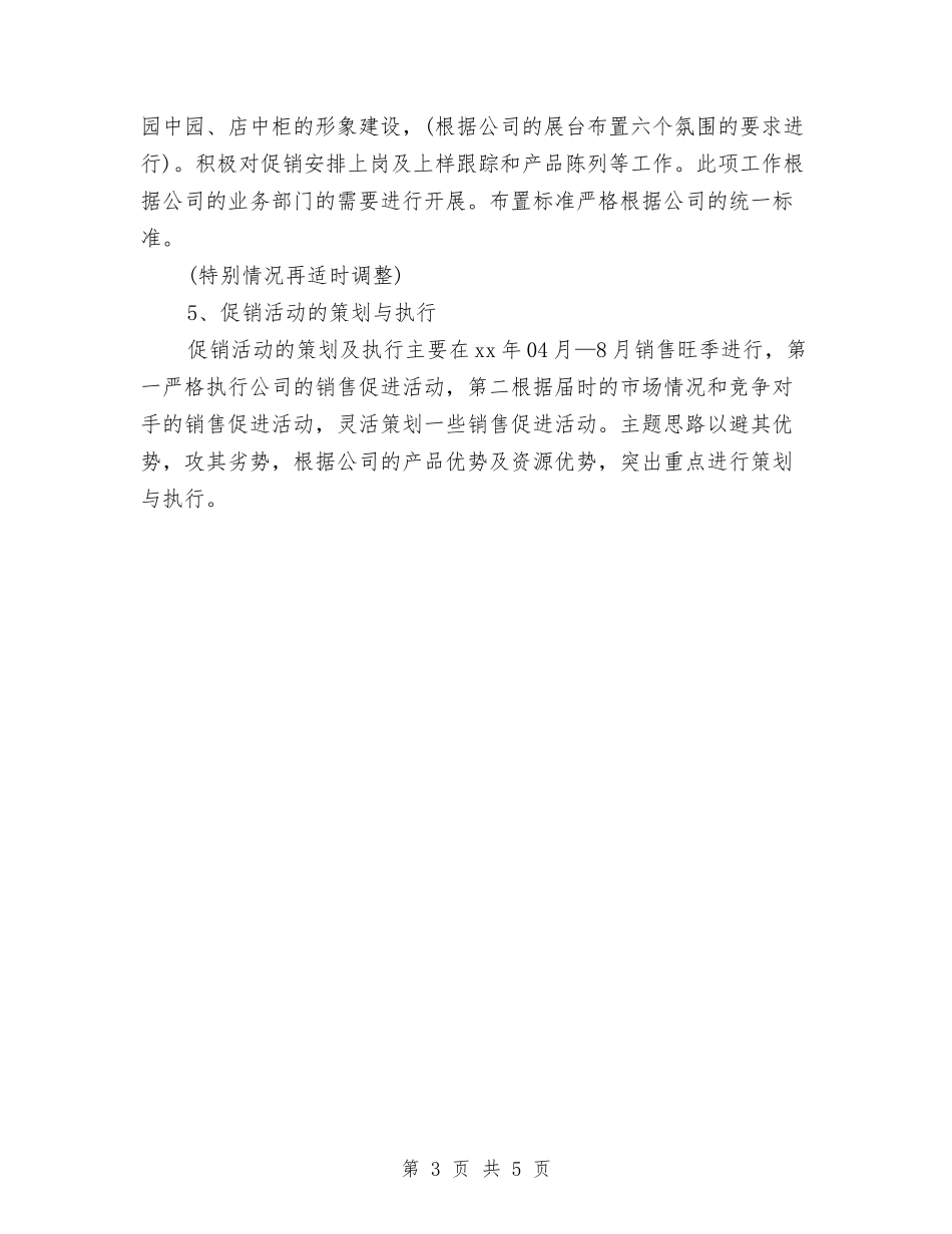 2024年空调销售工作计划2与2024年空调销售工作计划范文汇编_第3页