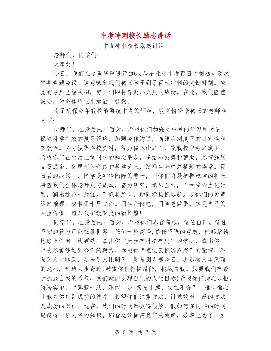 中考冲刺校长励志讲话_第2页