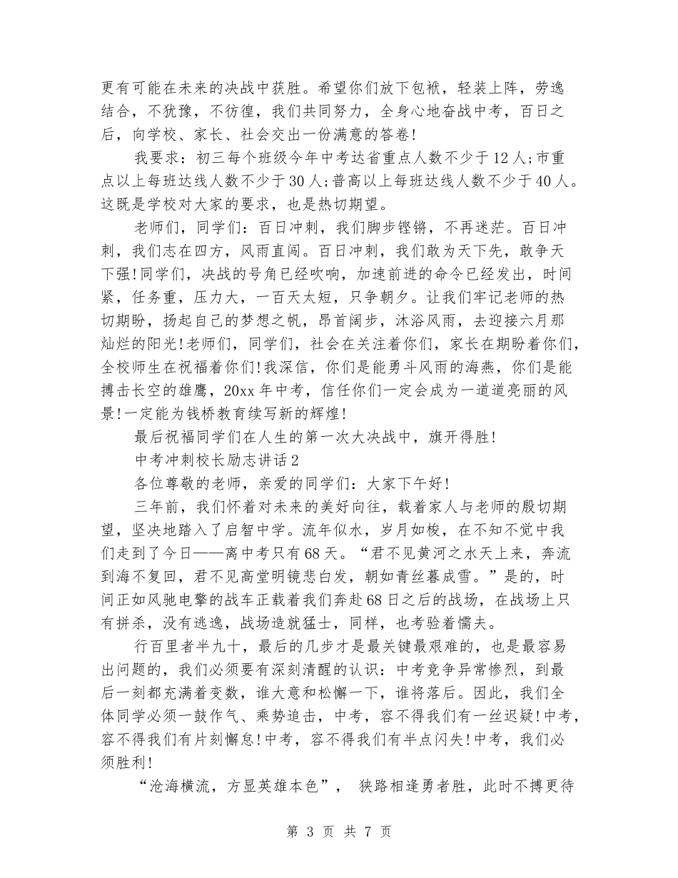 中考冲刺校长励志讲话_第3页