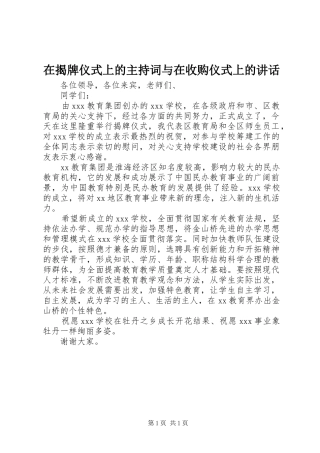 在揭牌仪式上的主持稿与在收购仪式上的讲话(2)