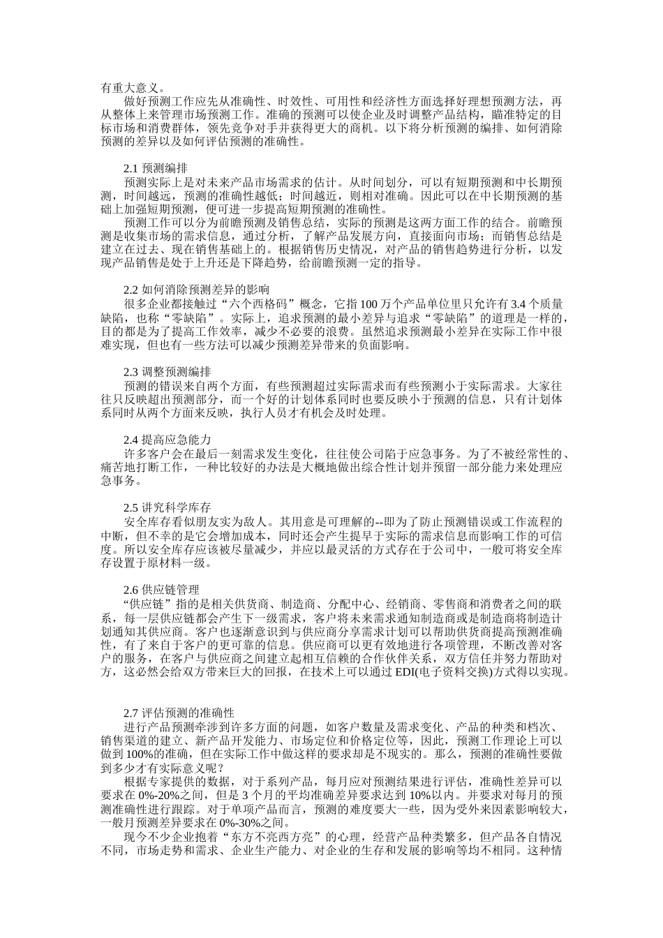 解析物流预测方法_第3页