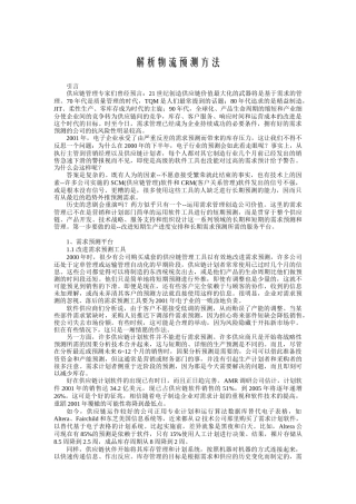 解析物流预测方法