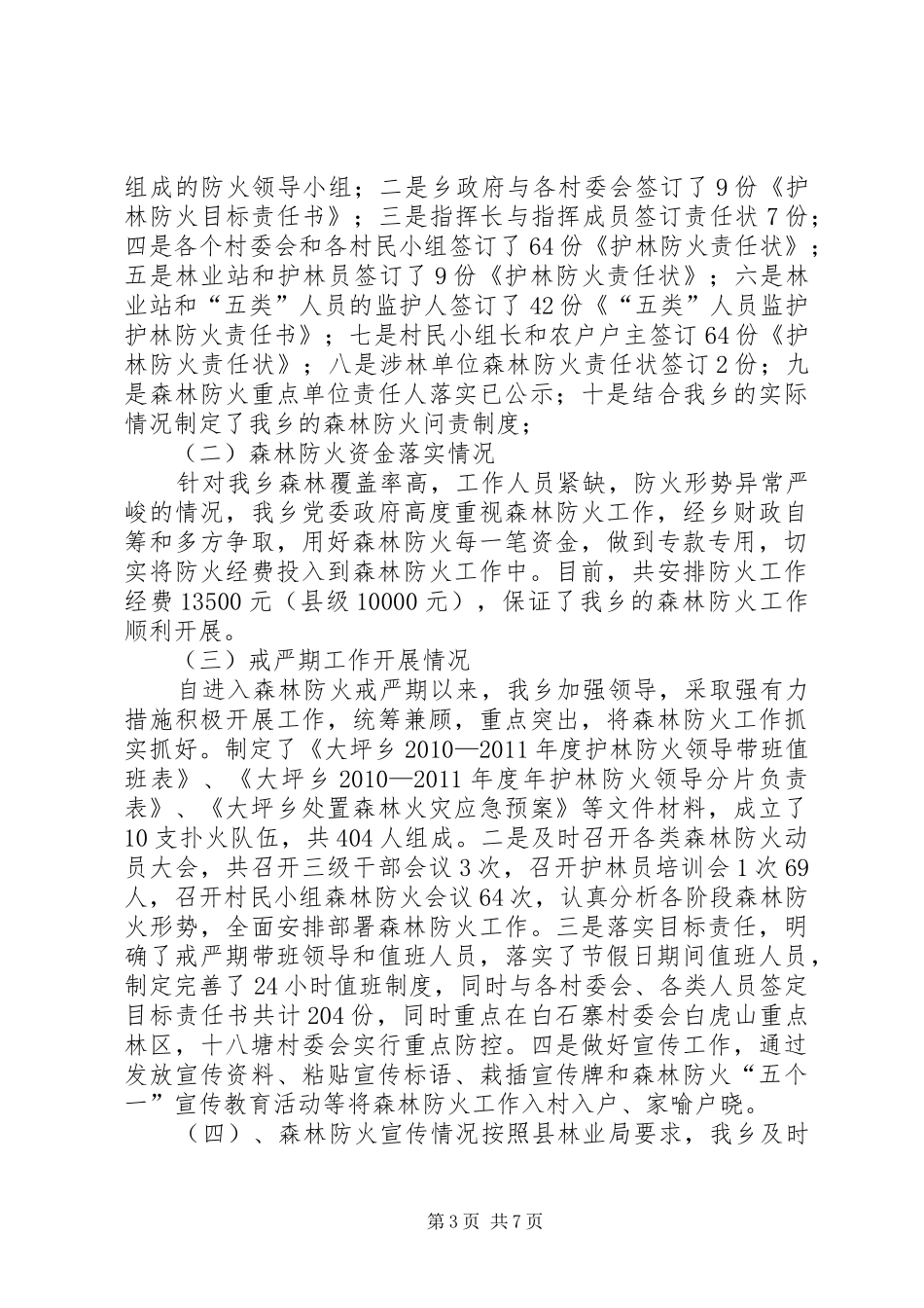 林业站年终总结及新年计划_第3页