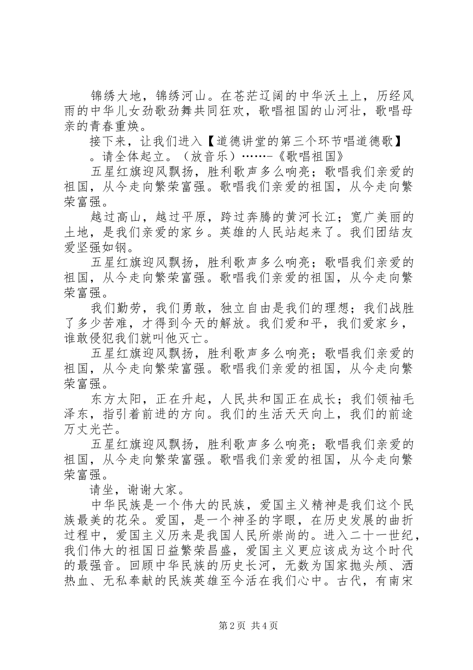 爱国守法道德讲堂主持稿(2)_第2页