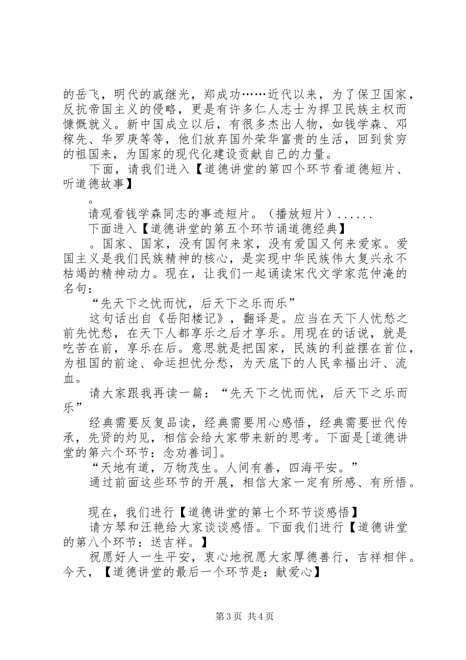 爱国守法道德讲堂主持稿(2)_第3页