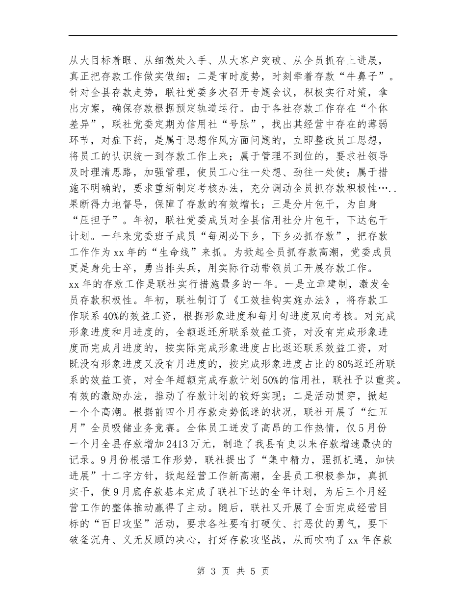 2024年信用社工作总结_第3页