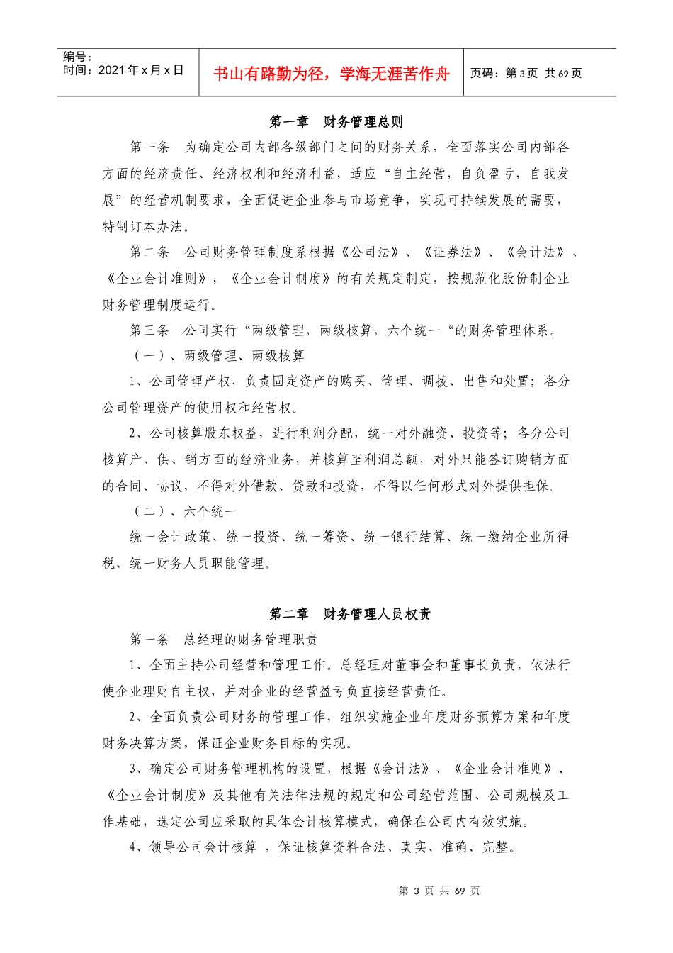 西藏天路交通-财务、会计管理和内部控制制度_第3页