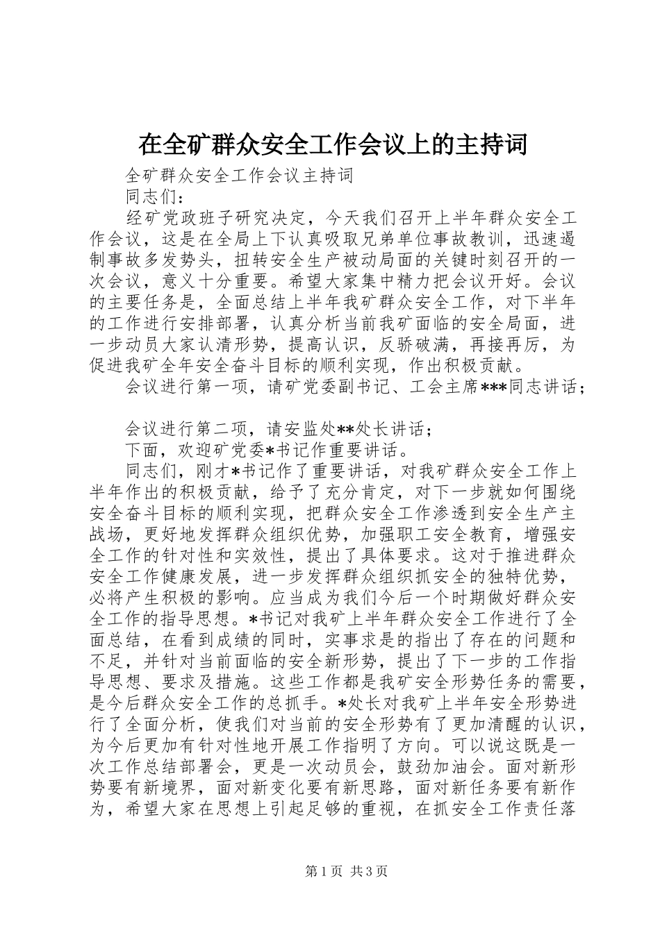 在全矿群众安全工作会议上的主持稿(2)_第1页