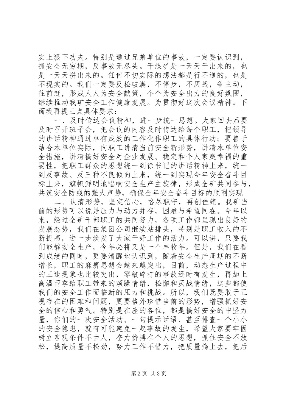 在全矿群众安全工作会议上的主持稿(2)_第2页