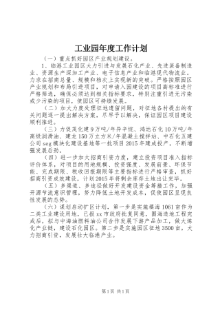 工业园年度工作计划