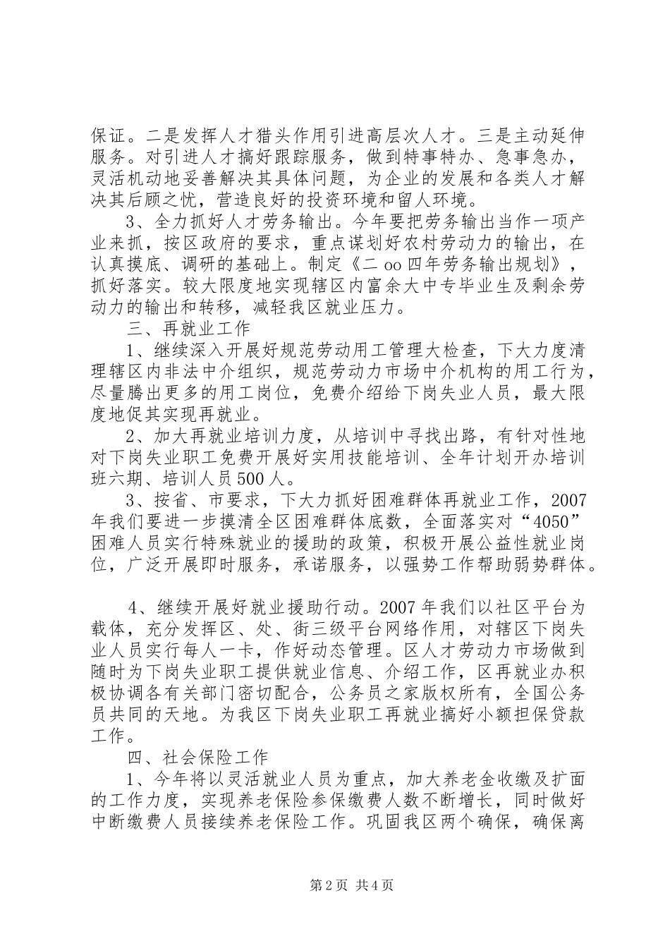 工作计划（人事劳动和社会保障局）_第2页