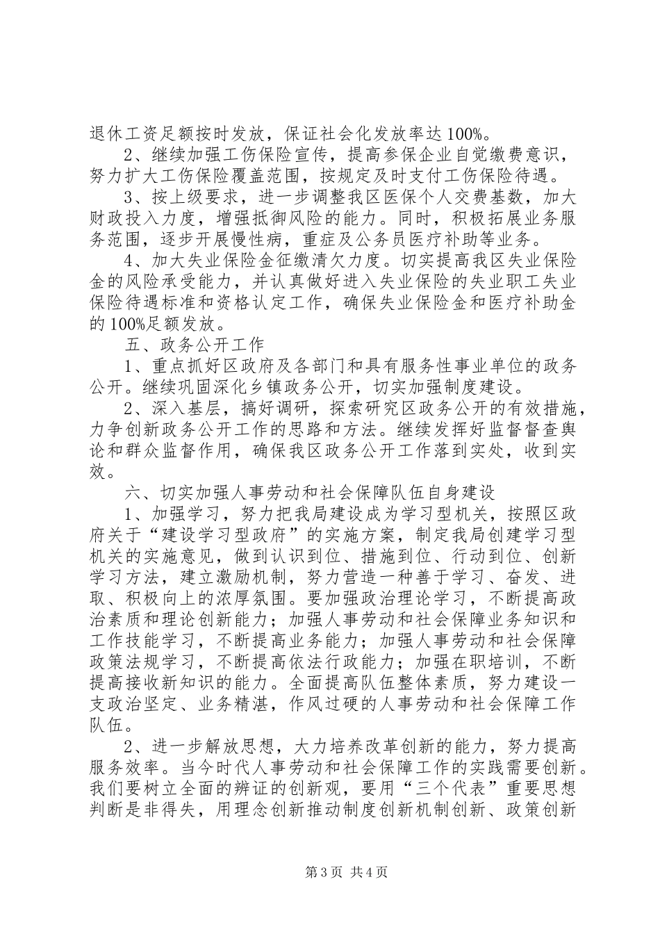 工作计划（人事劳动和社会保障局）_第3页
