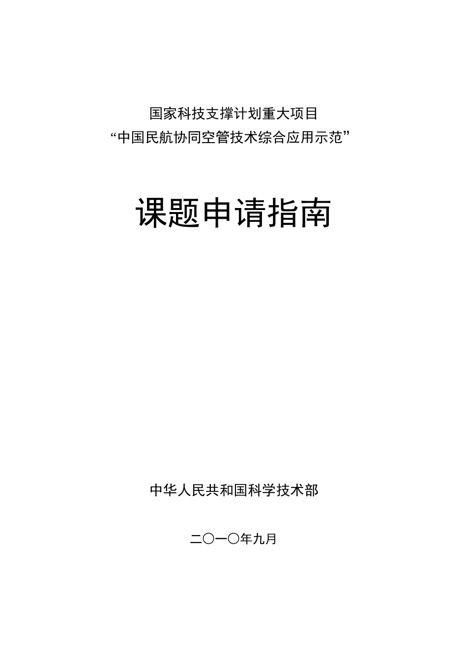 课题x机场场面非协同目标监视雷达系统_第1页
