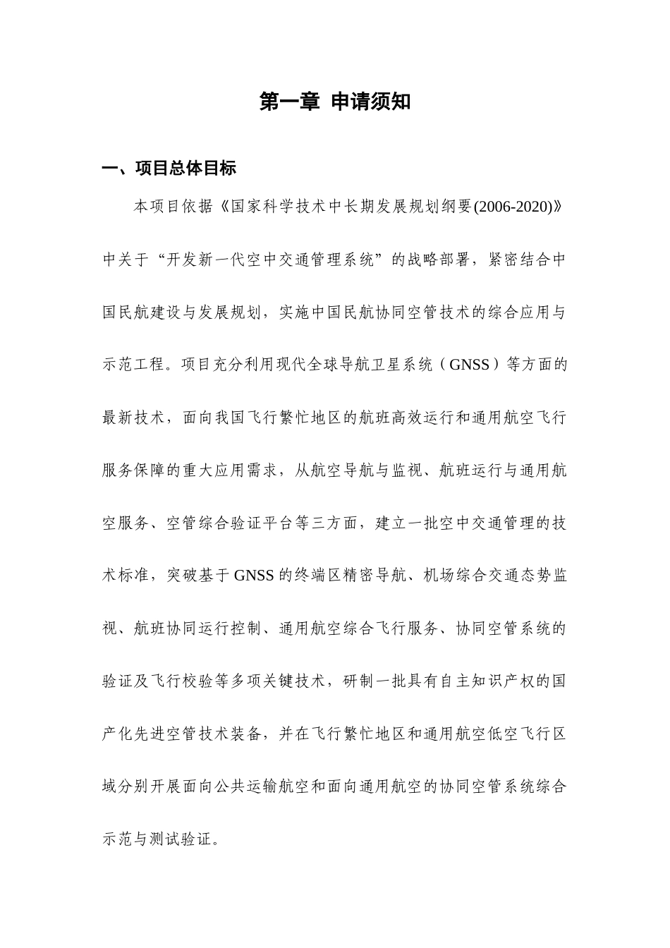 课题x机场场面非协同目标监视雷达系统_第2页