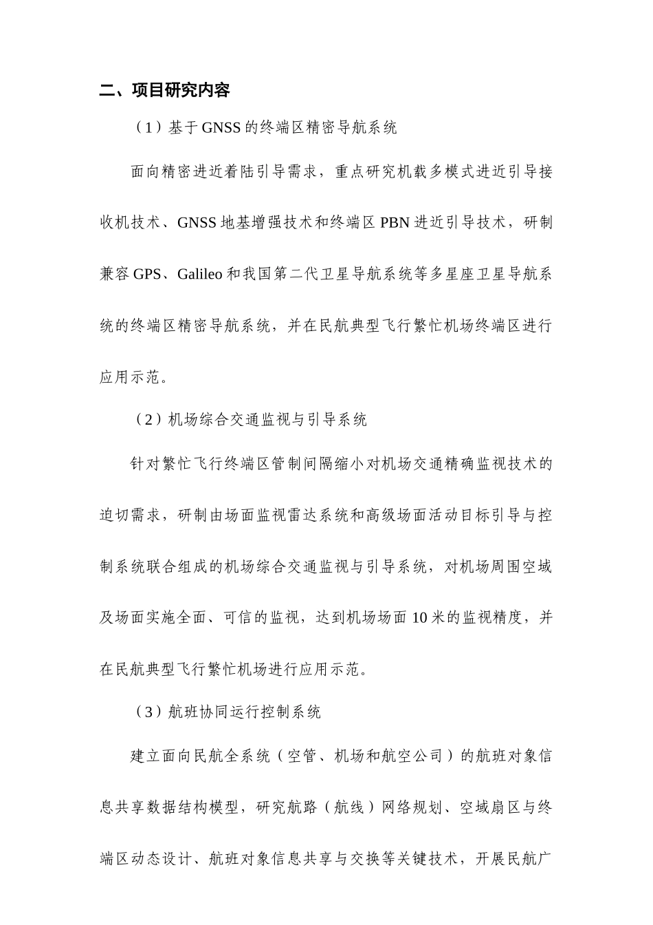 课题x机场场面非协同目标监视雷达系统_第3页