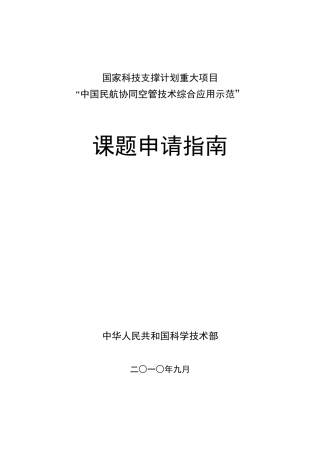 课题x机场场面非协同目标监视雷达系统