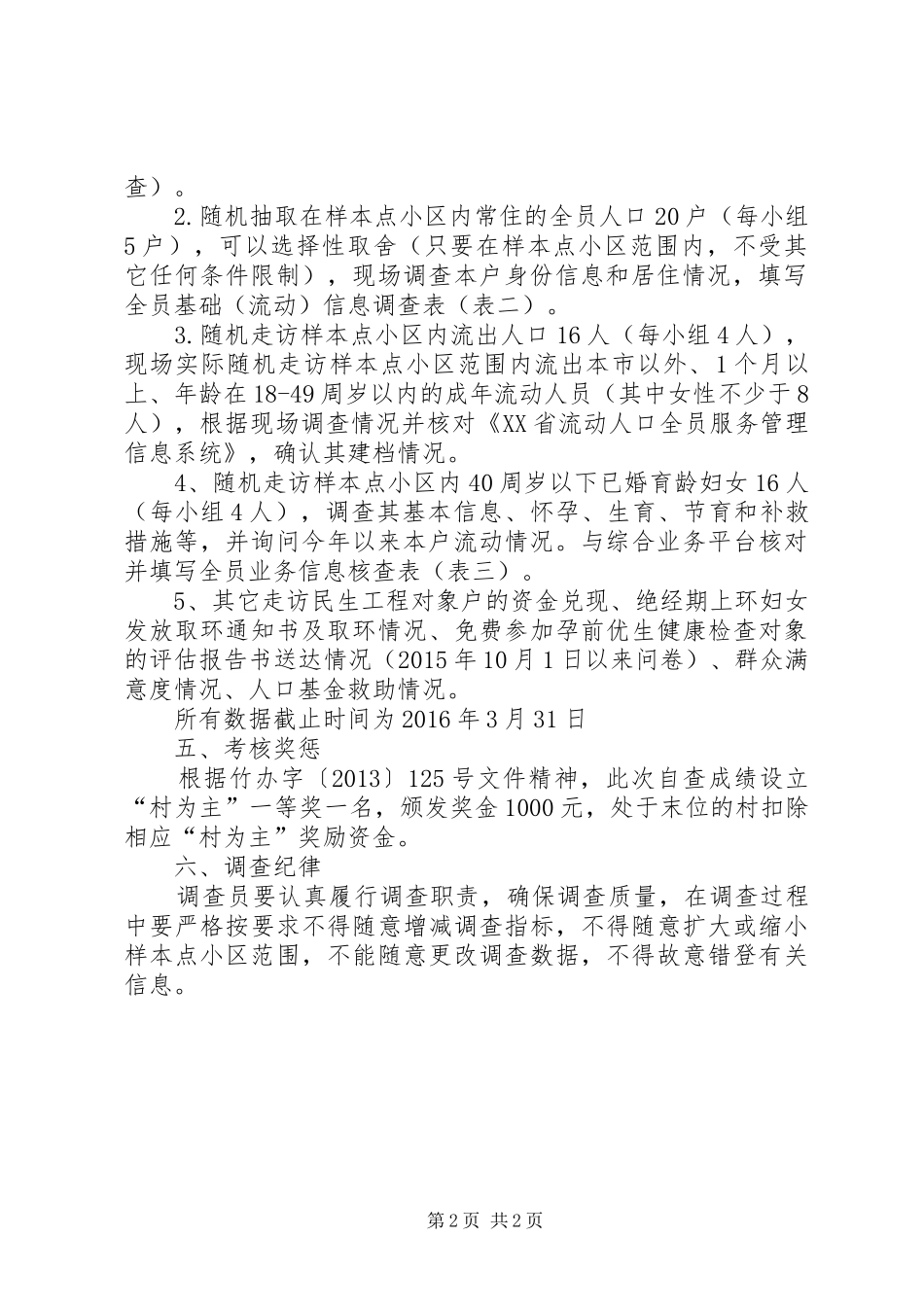 街道办事处XX年第一次计划生育自查方案_第2页