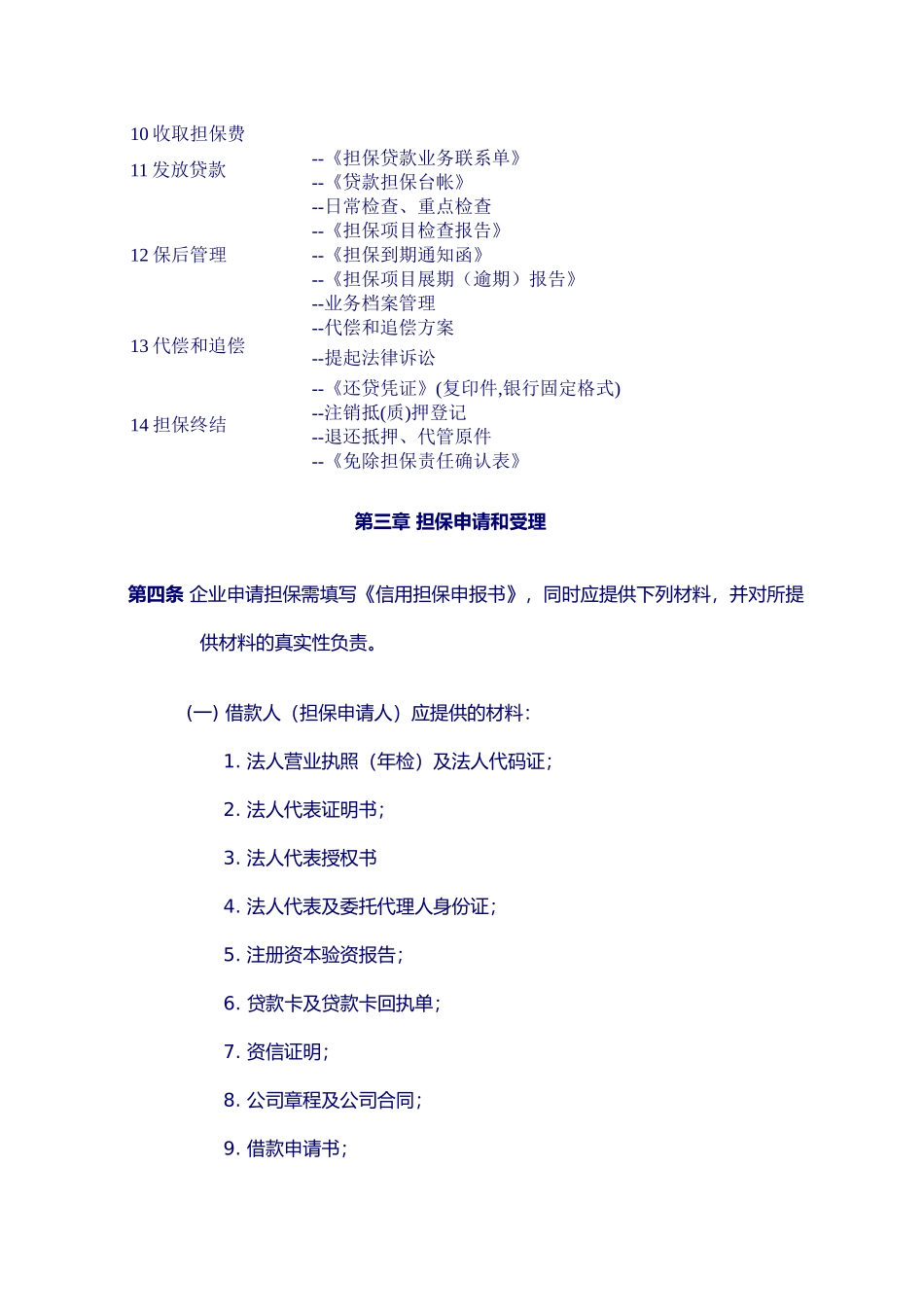 公司担保业务指导书_第3页