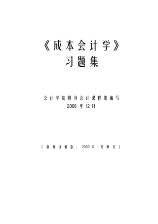 财务会计与成本管理知识学练习题