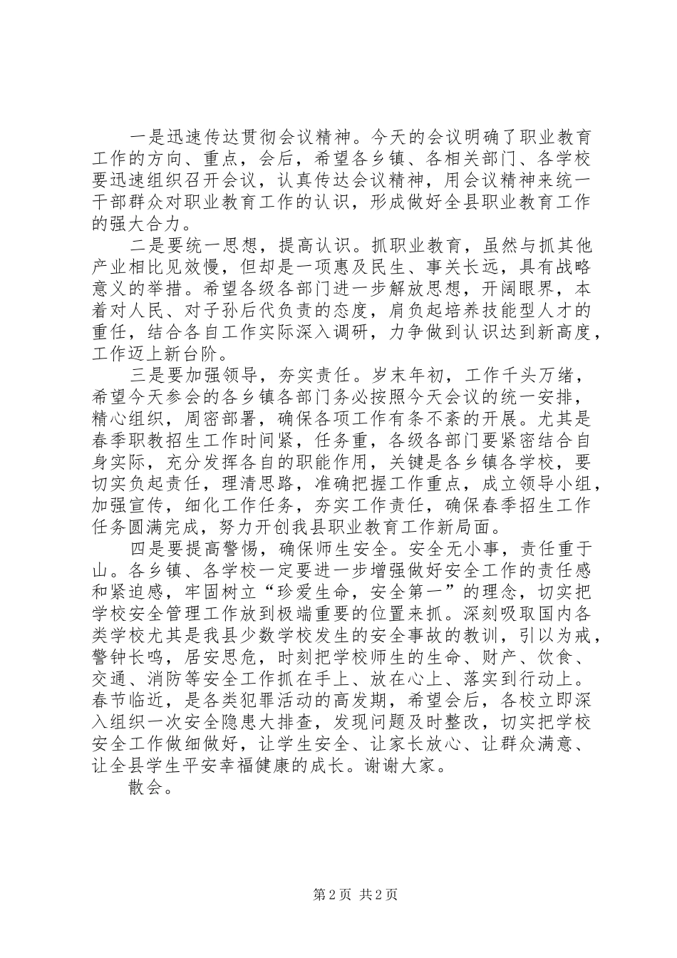 职业教育工作会议主持稿(2)_第2页