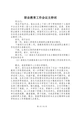 职业教育工作会议主持稿(2)