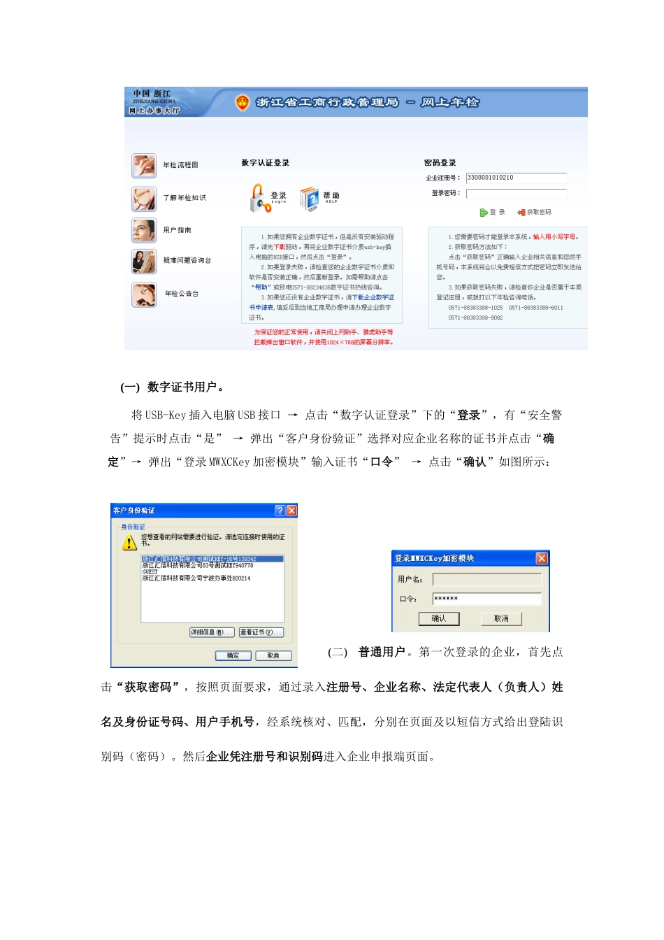 网上年检企业端的应用培训_第2页