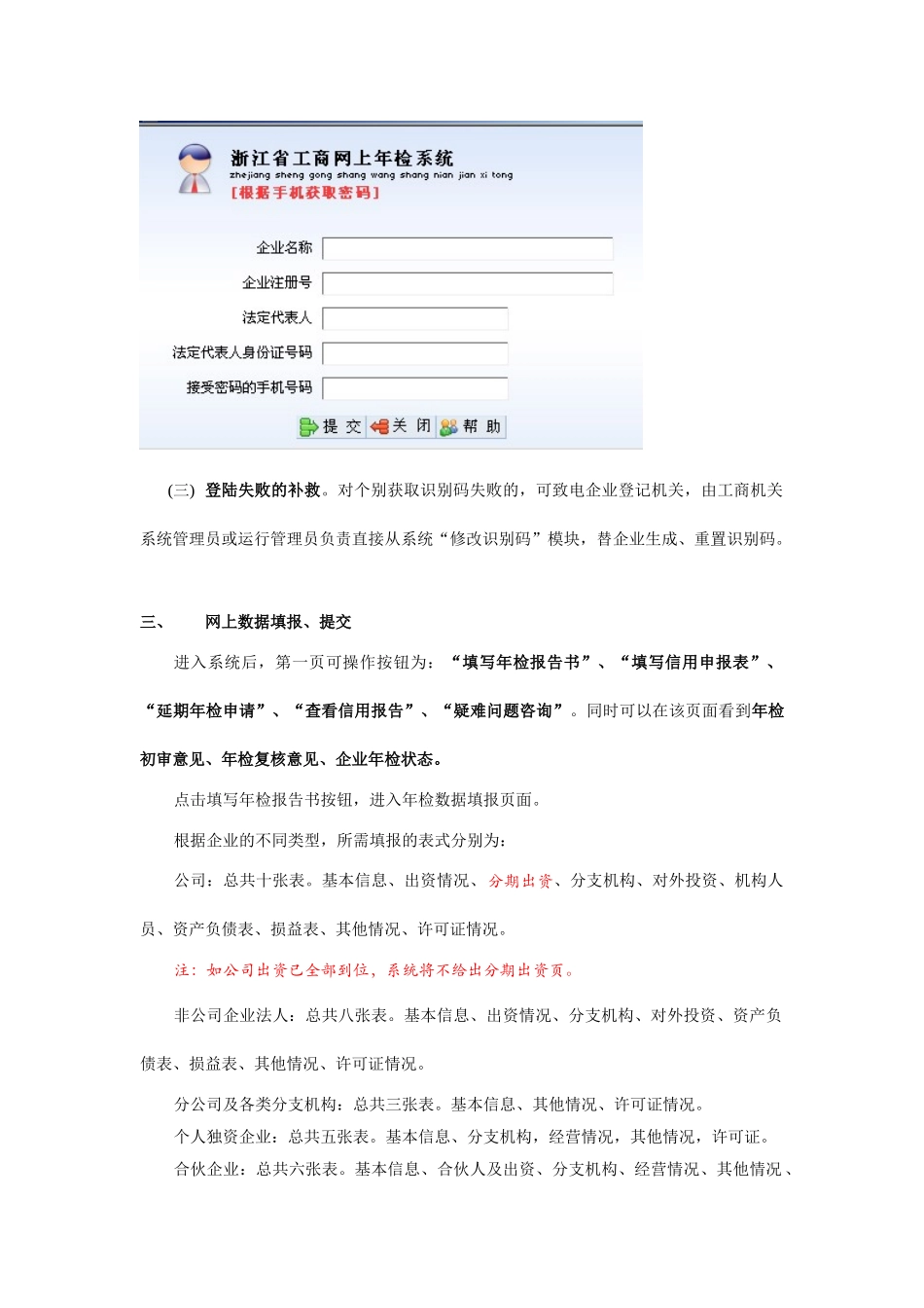 网上年检企业端的应用培训_第3页