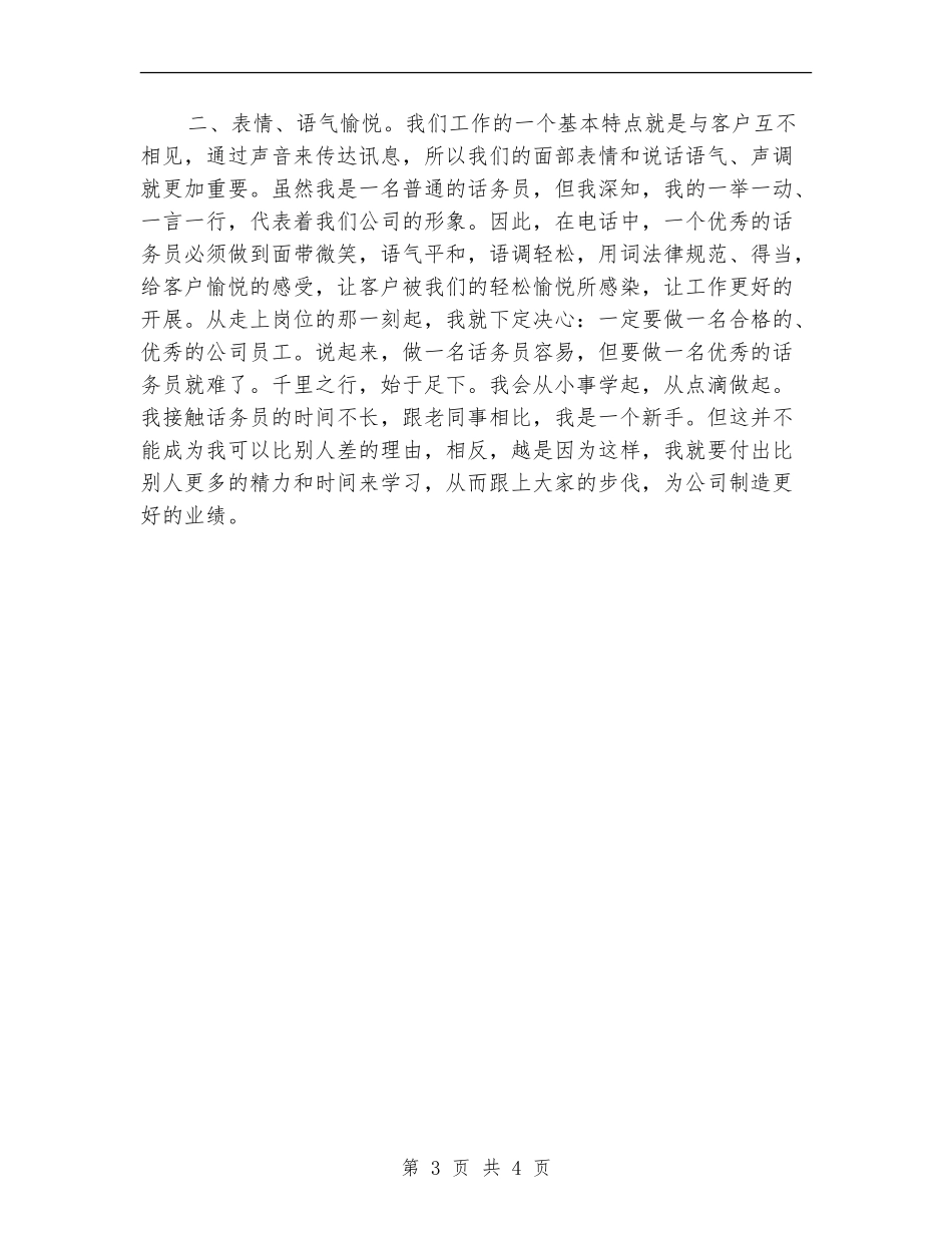 2024车站话务员年度工作总结_第3页