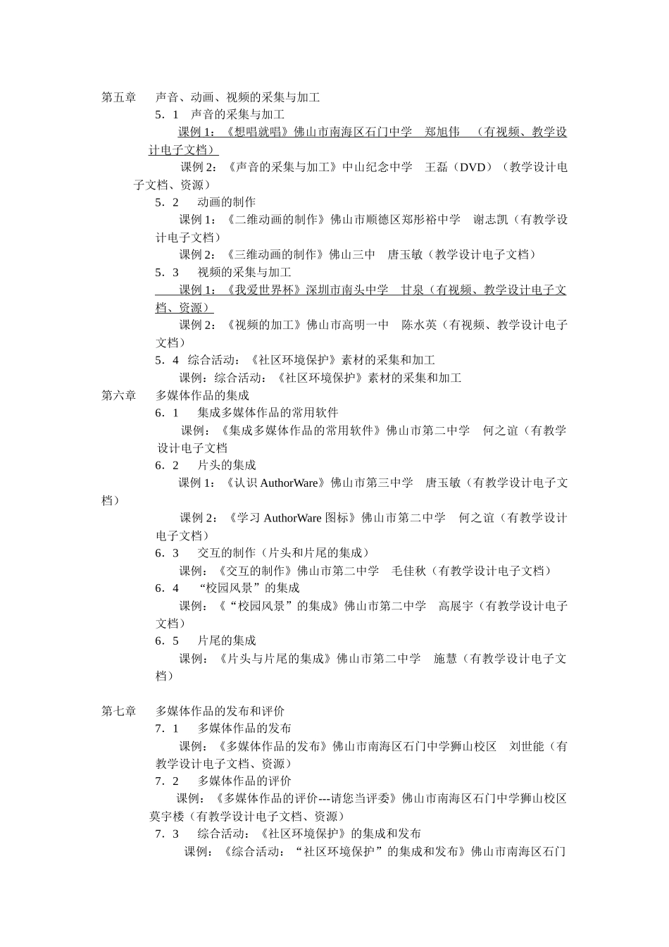 多媒体精品课_第2页