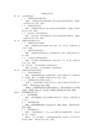 多媒体精品课