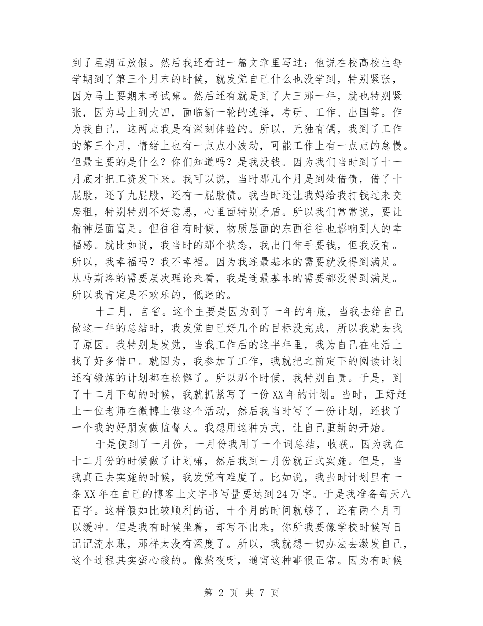 2024年下学期期末学期总结_第2页