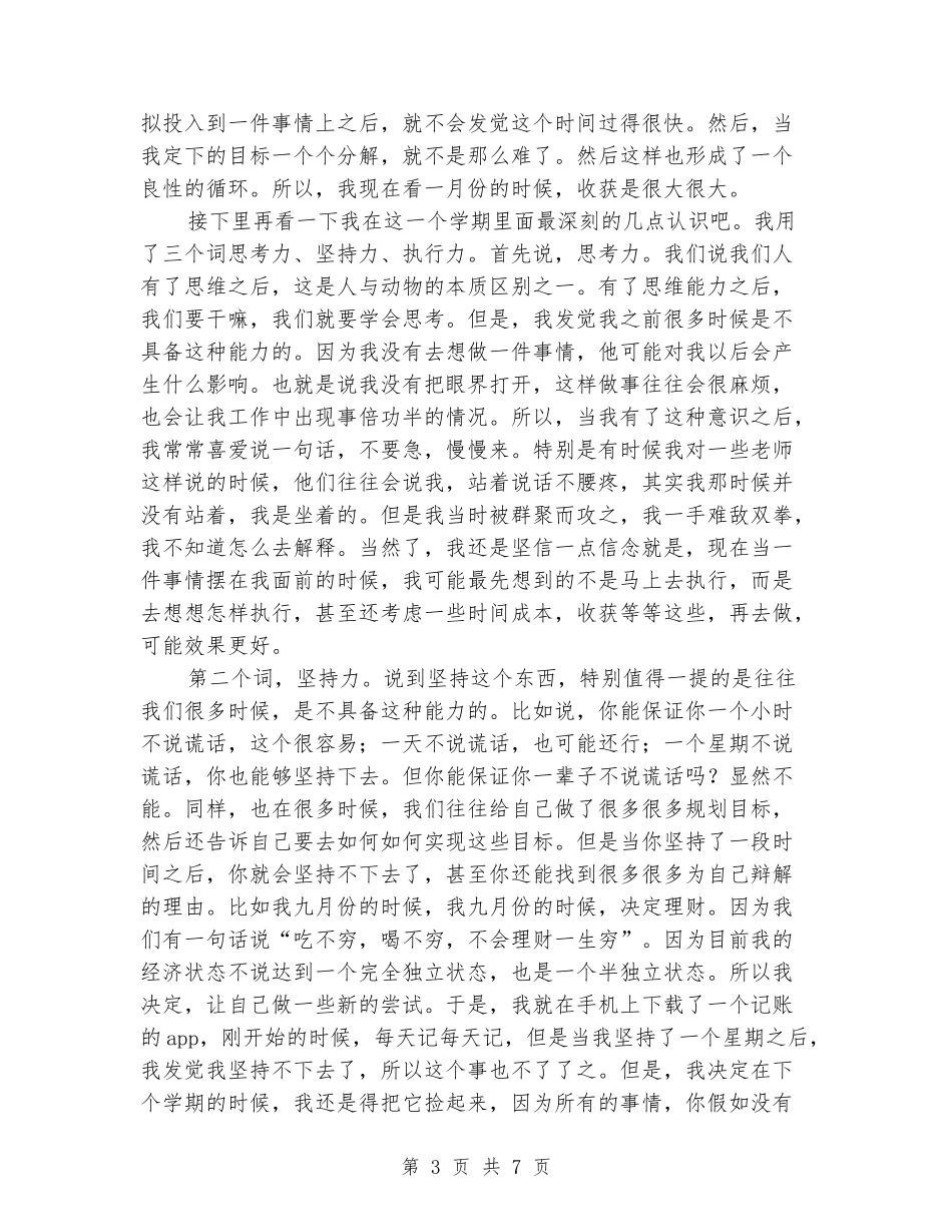 2024年下学期期末学期总结_第3页