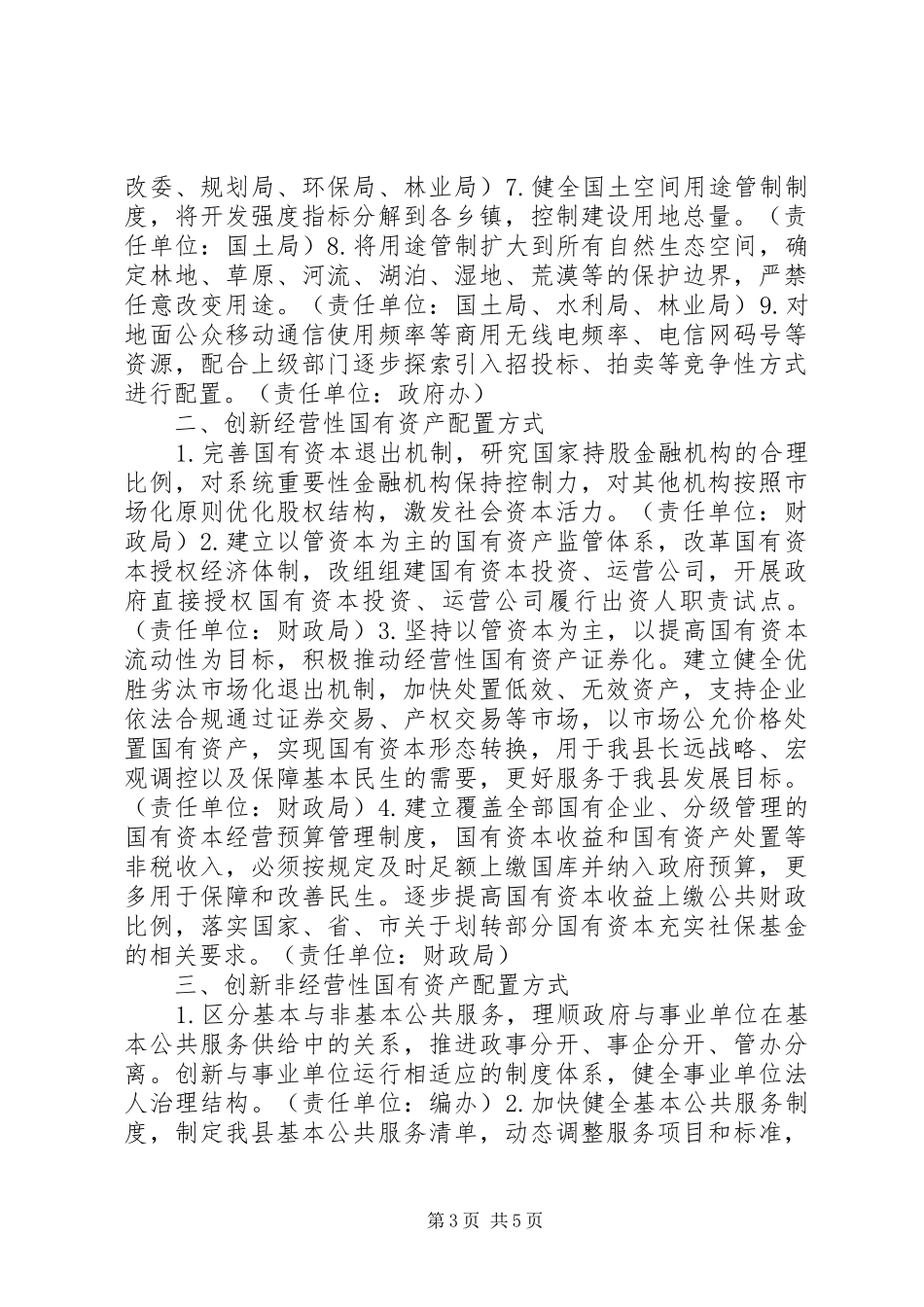 关于创新政府配置资源方式工作分配计划_第3页