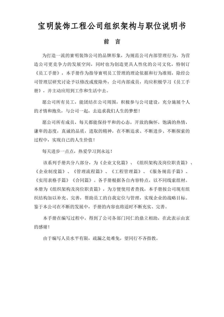 某装饰工程公司组织架构及职位说明书_第1页